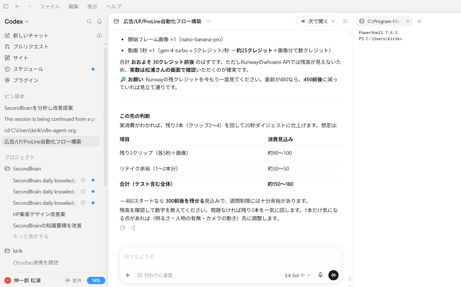 AIエージェント（Codex）の作業画面。左に作業履歴、中央にAIとのやり取り、右にターミナルが並ぶ
